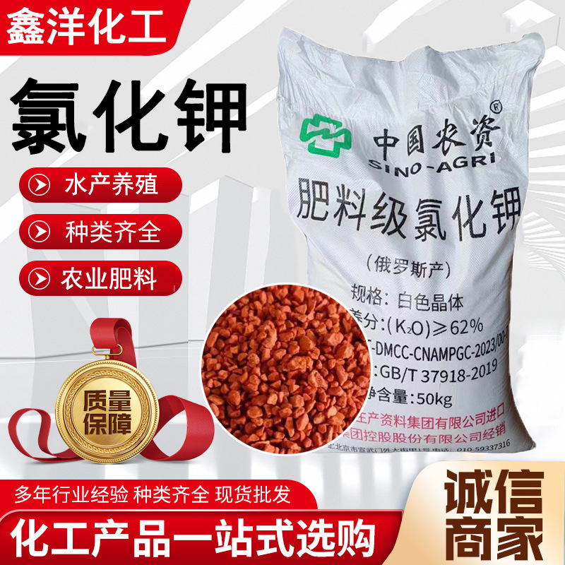 现货氯化钾红色颗粒农业级钾肥工业级水产养殖俄罗斯 氯化钾