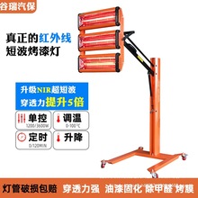 汽车喷漆烤灯 移动式烤漆房短波红外线烤漆灯 油漆高温工业烘批发