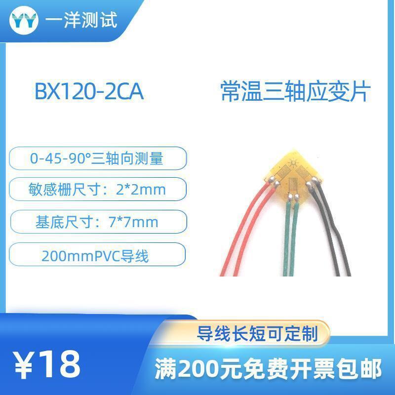 应变花 BX120-2CA应变计 应力测试使用