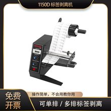 标签剥离机1150D剥标机FTR-118C全自动不干胶撕标机 透明标签光纤