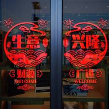 Welcome to the glass door stickers creative opening跨境专供