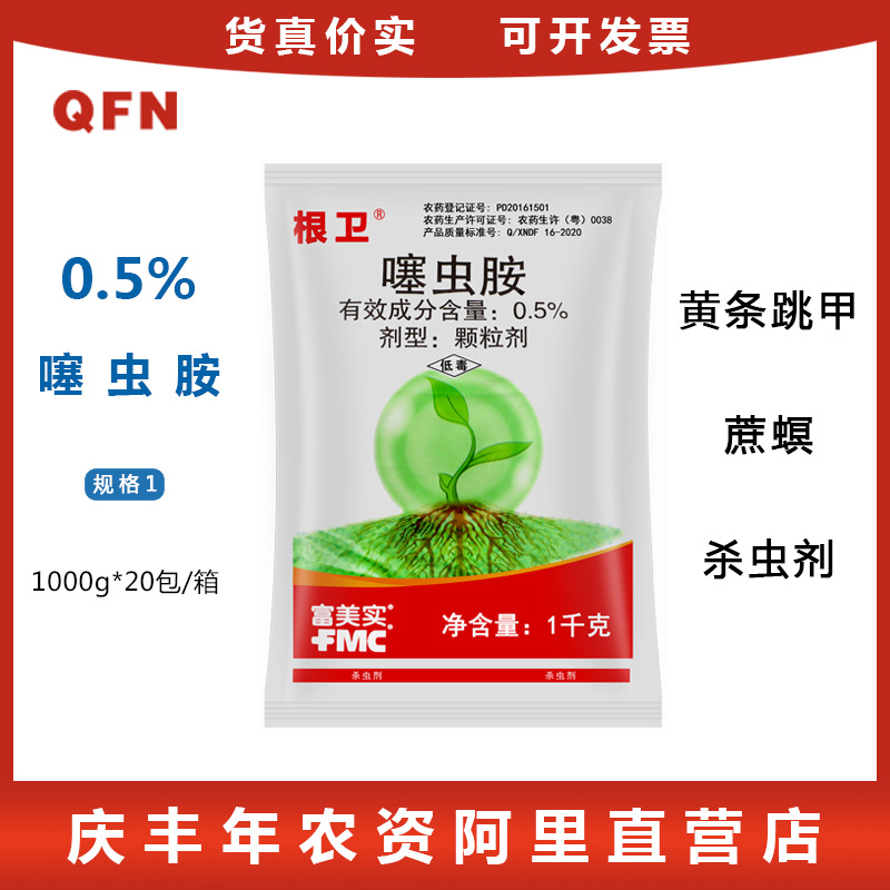 富美实 根卫 噻虫胺 蔬菜地下害虫韭蛆跳甲蝼蛄蛴螬白蚁杀虫剂1kg