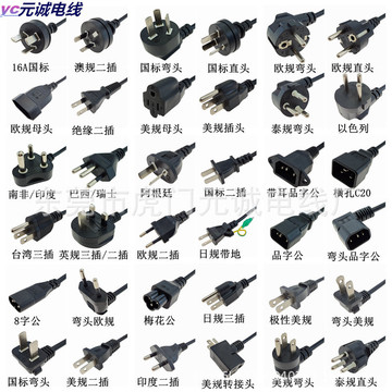 英规国标日规美规澳规泰规南非印度台湾巴西以色列欧规插头电源线