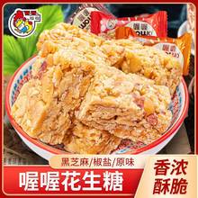 喔喔花生糖原味椒盐味黑芝麻味酥糖散装300克休闲零食婚庆喜糖果