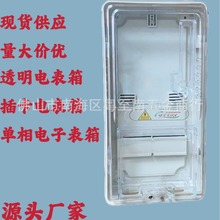 源头厂家 一位透明单相电子表箱C45塑料电表箱插卡预约费电表箱