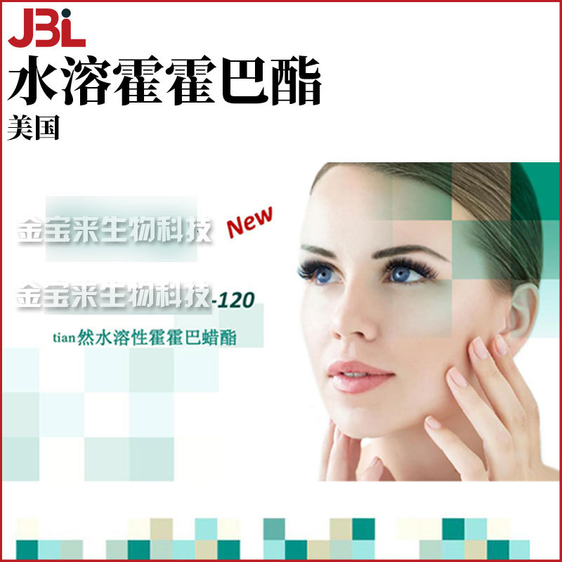 美国 水溶霍霍巴酯 润肤剂 增溶剂 peg-120 霍霍巴蜡 1kg