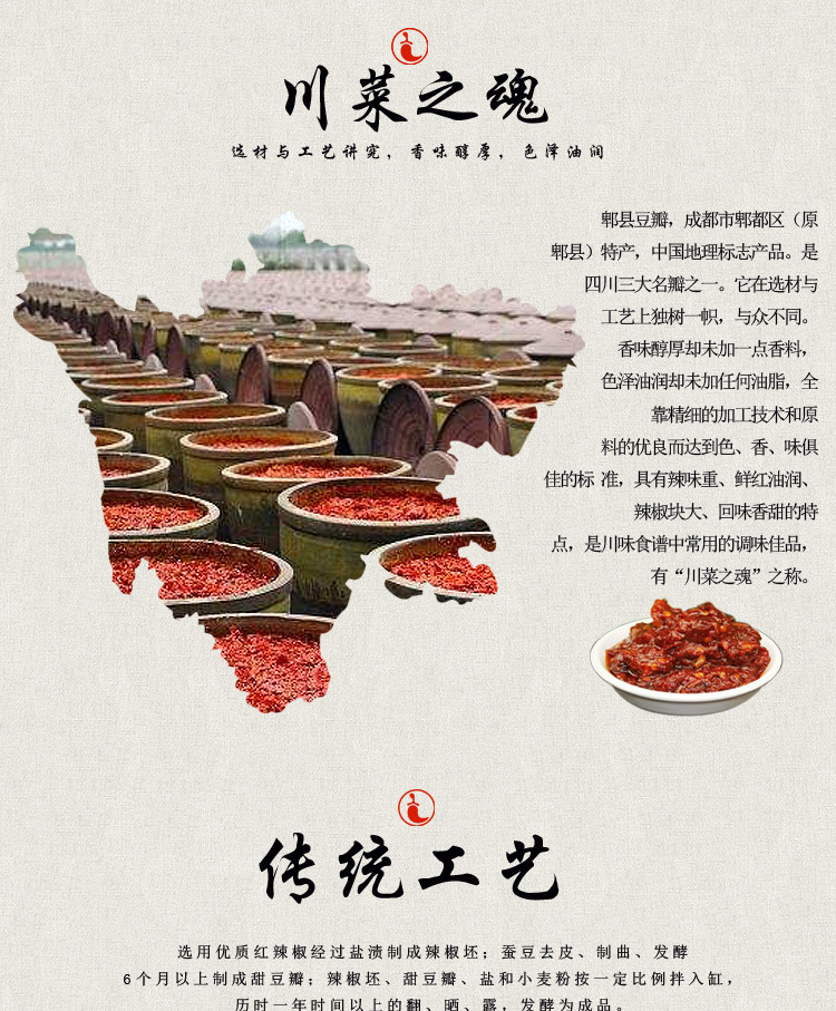 鹃城牌郫县红油豆瓣酱1.2kg瓶装四川特产辣椒酱川菜调料调味供应