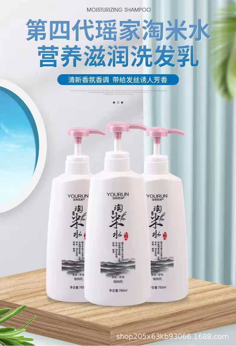 批发宝利优润淘米水系列洗发水护发素套装一件代发
