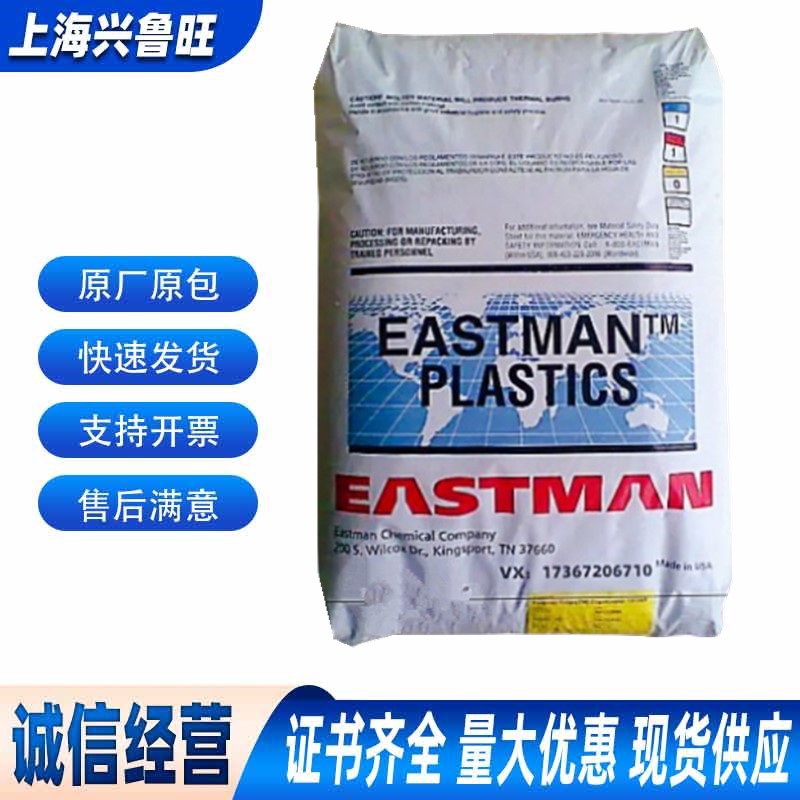 伊斯曼 pctg tx1001抗冲耐高温tx2001透明不含双酚a塑胶原料-阿里巴巴