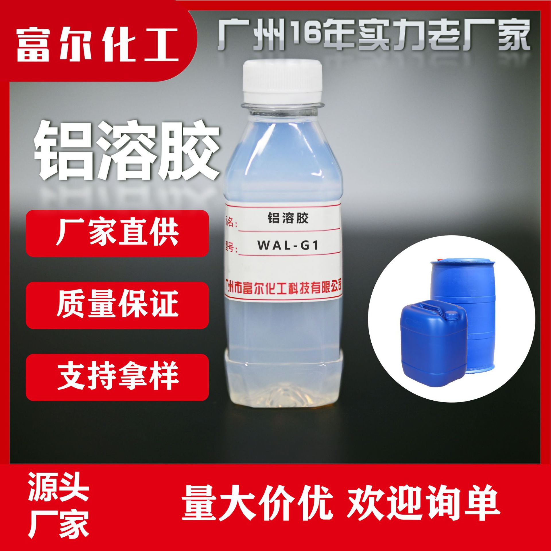 纳米级酸性铝溶胶WAL-G1专于石油化工催化剂纺织抗静电剂固含10%