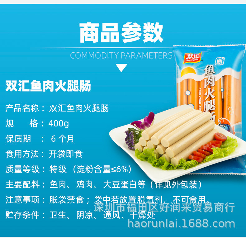 双汇鱼肉火腿肠400g/袋装 海鲜风味香肠鱼肉肠即食休闲零食品批发