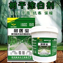 树干涂白剂粉刷白果树绿化防虫防冻驱虫可喷涂快递邮政包邮