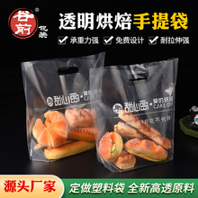 烘焙面包手提食品塑料袋甜品打包袋透明吐司寿司沙拉一次性外卖袋