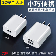 5V2A快充充电头3C认证充电器通用USB插头单双口小功率直充充电头