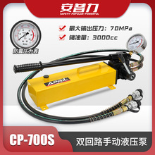 CP-700S双回路手动液压泵 超高压油压手动泵浦 双向作用小型油压