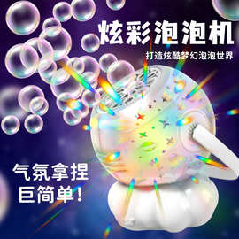 儿童新款手提银河投影仪泡泡机全自动二合一泡泡枪便携电动玩具