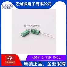 直插铝电解电容400V 4.7UF 8X12mm 原装现货 当天发货