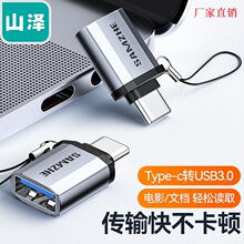 山泽Type-C转接头USB3.0安卓手机接U盘OTG数据线 USB-C扩展坞CL91