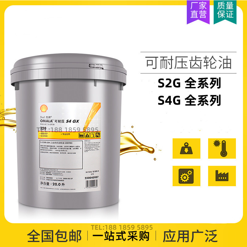 shell/壳牌可耐压s4gx220全合成齿轮油omala 100 150 320 460润滑