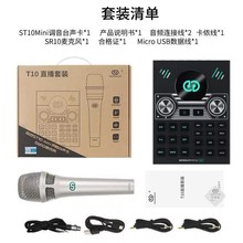 森然播吧ST10mini3直播设备手机电脑台式通用声卡唱歌电容麦克风