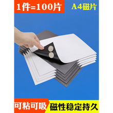 教学教具A4橡胶磁铁贴片吸铁石磁力贴黑板磁性贴软磁片带强力背胶