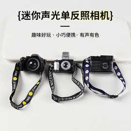 娃娃屋笑脸背带相机娃娃可用娃衣搭配简约跨绳迷你声光单反照相机