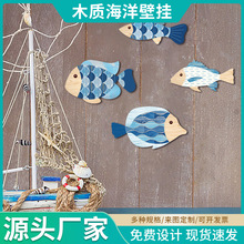 木质挂牌标志海洋墙面装饰悬挂航海装饰浴室鱼群壁挂夏季卧室壁饰