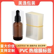 OPS膜合掌椰子汁生蚝扭蛋佛跳墙标签印刷化妆品透明PVC热缩膜标签