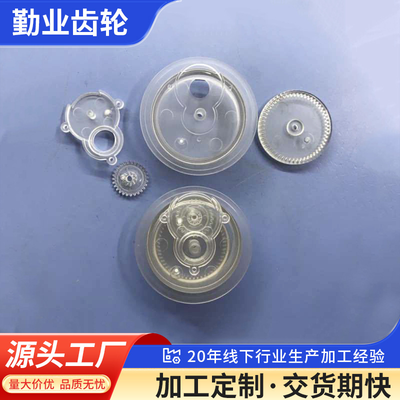 工厂直供 批发定制 塑胶配件 水晶球零件及相关齿轮