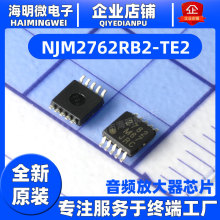 全新原装 NJM2762RB2-TE2丝印2762 贴片TVSP10 音频放大器IC 芯片