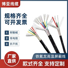 AFPF234单芯铁氟龙屏蔽线耐高温屏蔽电缆KFFP镀锡铜双绞屏蔽信号