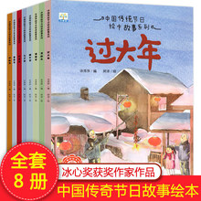8册中国传统节日中秋节元宵新年除夕传统节日物民俗儿童绘本