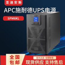 APC施耐德UPS电源SPM6KL 6KVA/6KW在线式长效机外置电池全新现货