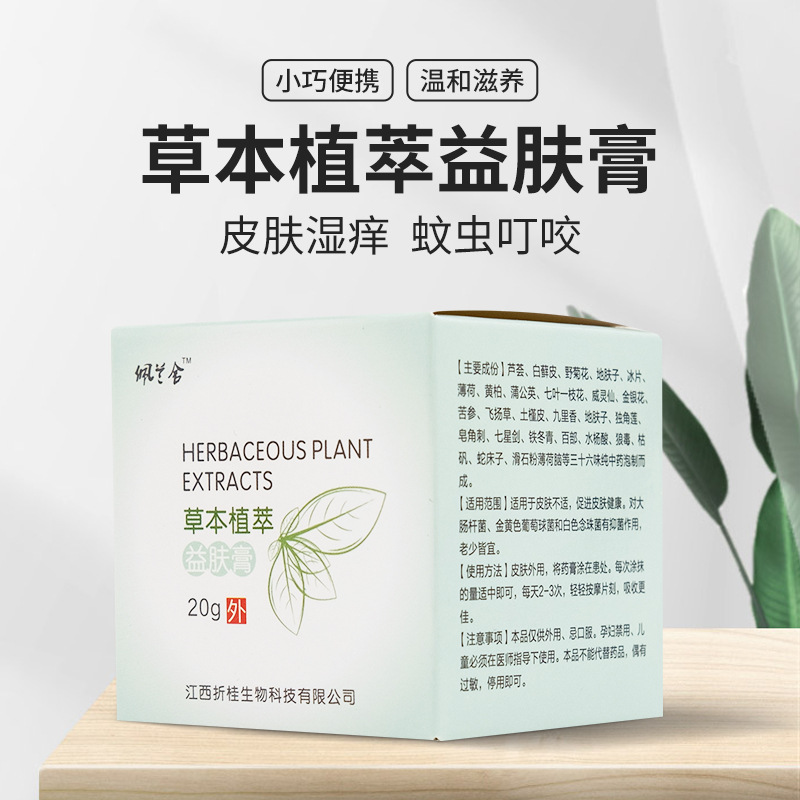 植物草本益肤膏痒身痒灵软膏成人皮肤外用润肤乳膏现货