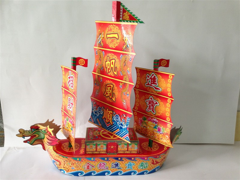 昌寿殡葬用品 批发纸活纸扎 小龙船 金龙进宝船 花圈寿衣祭祀