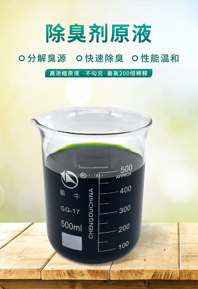 喷雾除臭垃圾填埋场公共厕所粪便处理中心商用祛味 微生物除臭剂