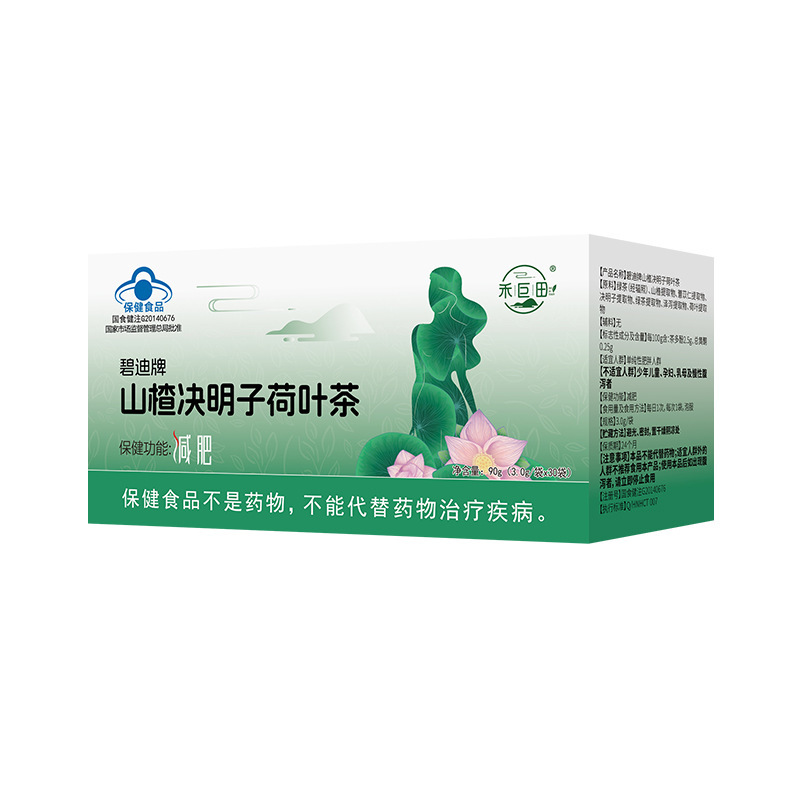 碧迪牌山楂决明子荷叶茶 蓝帽减肥瘦身养生茶保健食品批发价优谈