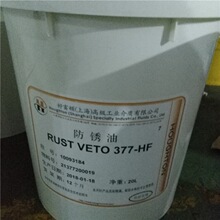 防锈油溶剂型挥发性金属表面排水软膜保护RUST VETO 377-HF大桶小