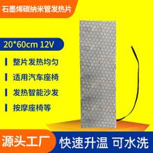 石墨烯碳纳米管加热膜发热布12V60*20cm发热片温控加热片复合布料