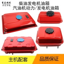 常柴单缸柴油机油箱配件单杠柴油发电机24V维修动力190F6.5KW8KW