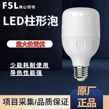 FSL佛山照明LED柱形220v灯泡节能家用e27螺口大功率白光省电室内