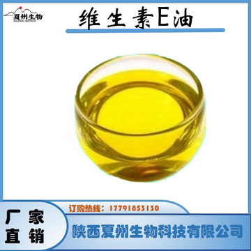 ve油 油溶性ve油 维生素e油 生育酚ve ve油 夏州原料 1kg-阿里巴巴
