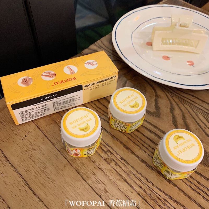 泰国万能香蕉膏一盒3瓶滋润保湿改善干裂粗糙干燥秋冬手足霜滋养