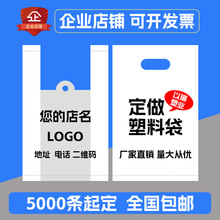 塑料袋定制logo 降解超市购物方便袋订做 食品外卖水果背心袋定做