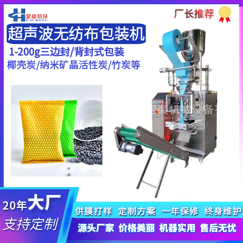 活性炭纳米矿晶包装机 竹炭包椰壳碳包封口机 超声波无纺布包装机