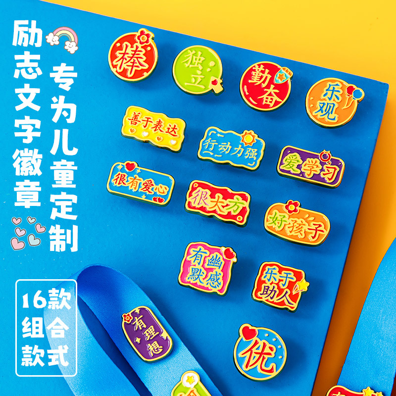 儿童奖励小奖章徽章送小朋友鼓励礼物一年级胸牌幼儿园书包挂件