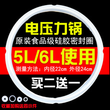 6B76适用新飞电压力锅配件密封圈4L/5L/6L升 电高压煲类胶圈 锅盖