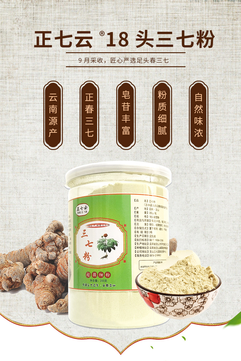 可贴定牌代发正七云三七粉250克云南文山18头田七粉 直播代发批发