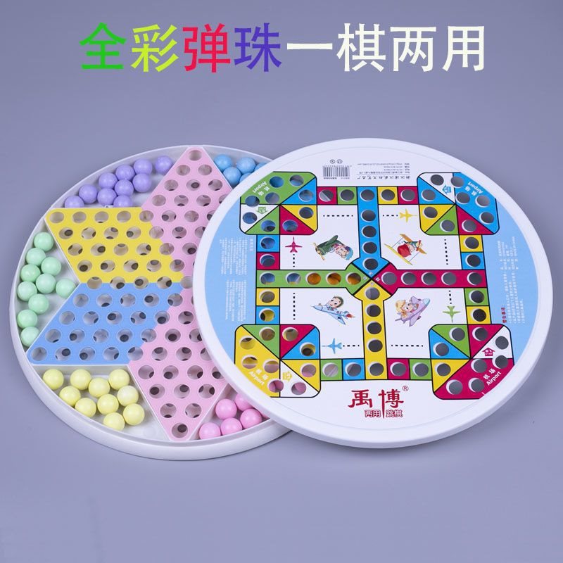 大号跳跳棋大人儿童玻璃球弹子波子棋飞行棋二合一小学生弹珠