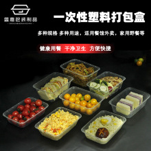一次性塑料餐盒外卖打包盒透明加厚饭盒便当方形快餐盒批发食品级